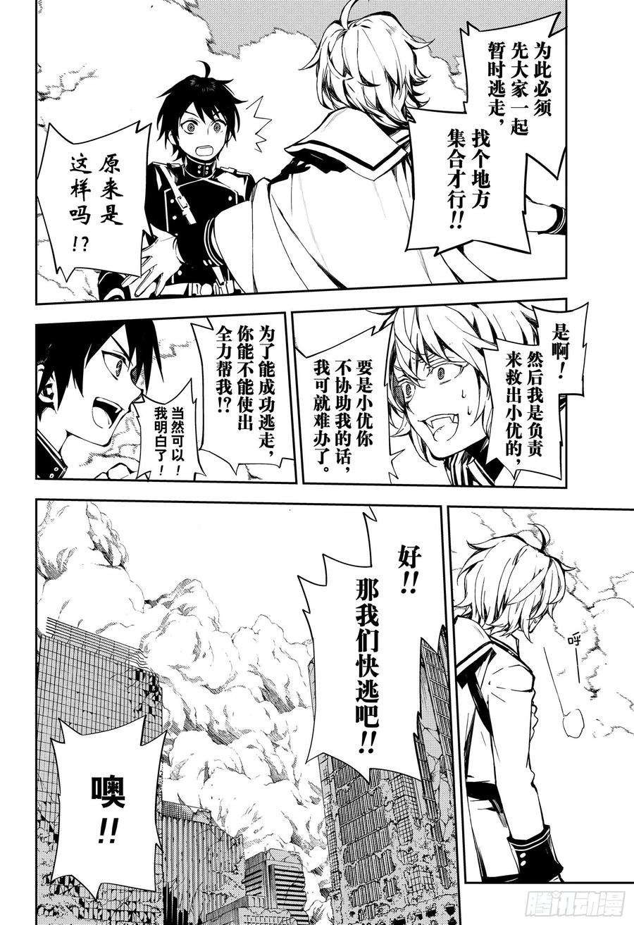 终结的炽天使86话 逃离友方