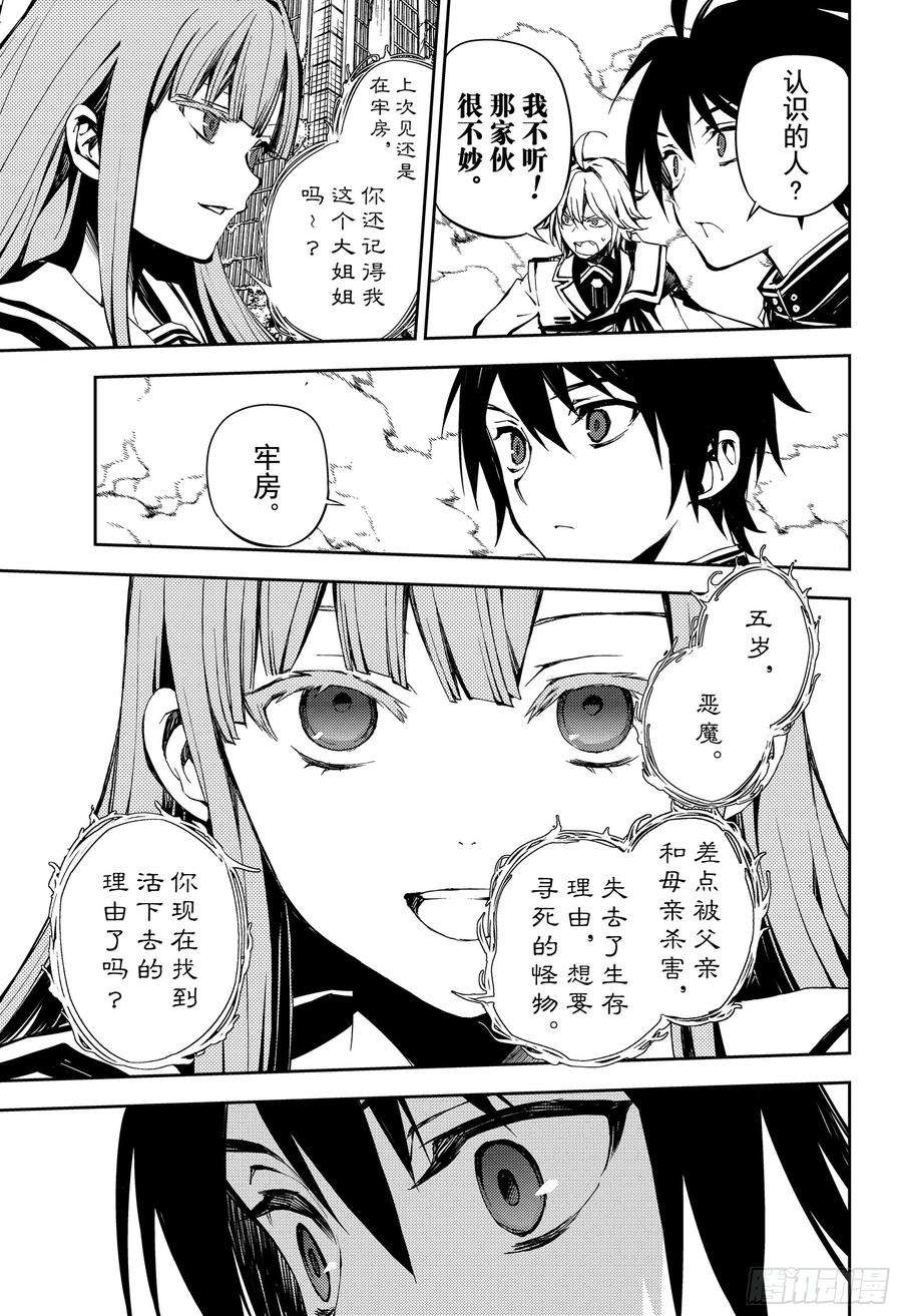 终结的炽天使86话 逃离友方