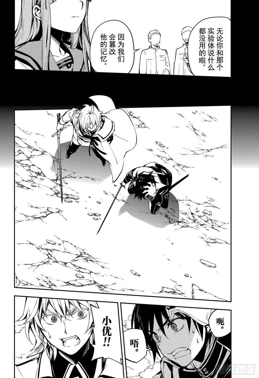 终结的炽天使86话 逃离友方