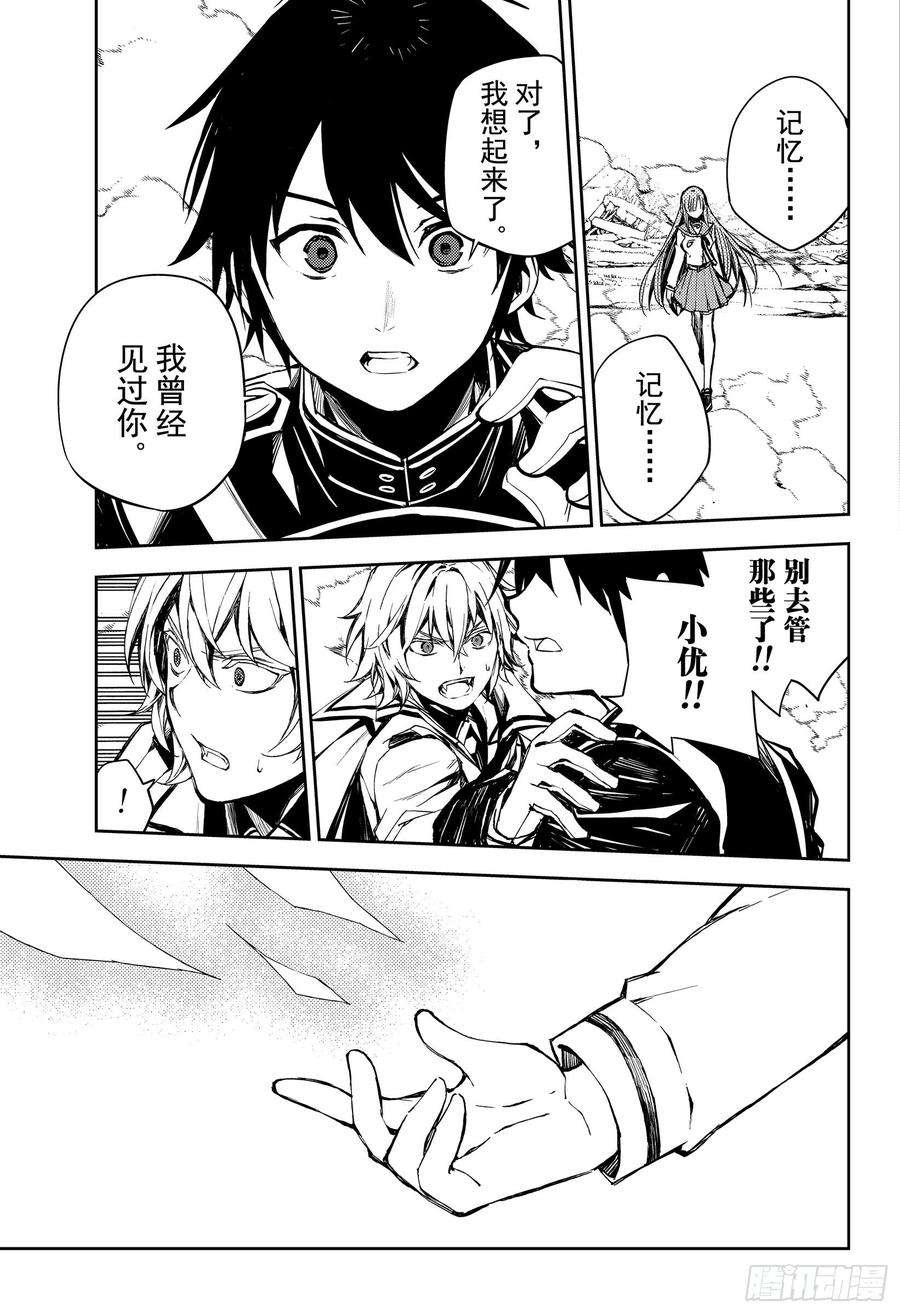 终结的炽天使86话 逃离友方