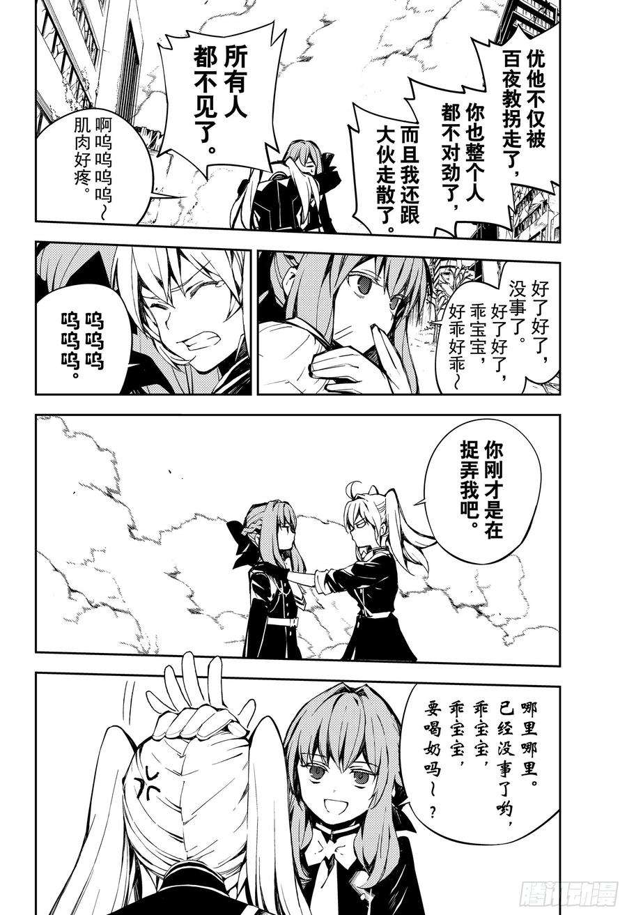 终结的炽天使86话 逃离友方