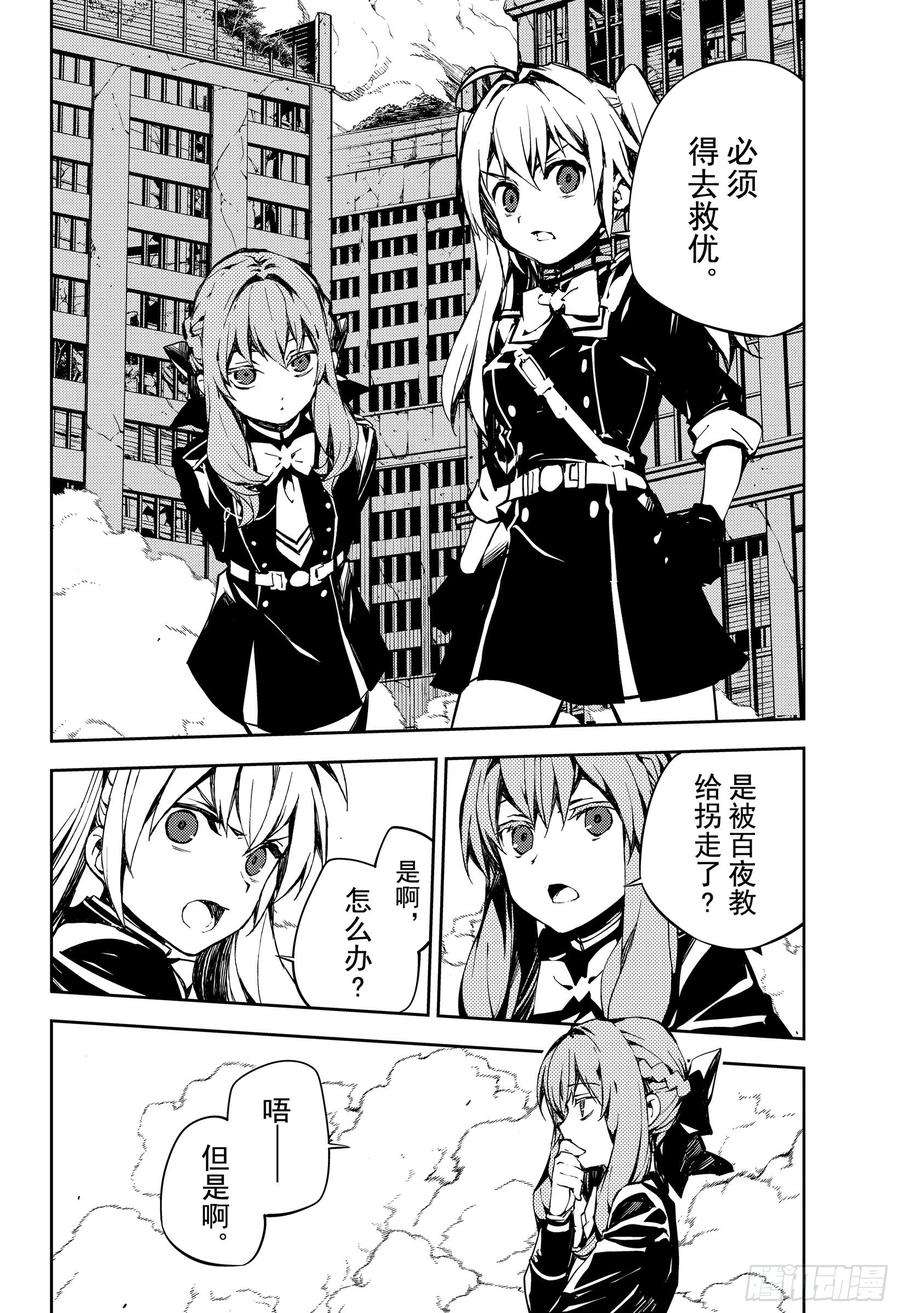 终结的炽天使86话 逃离友方