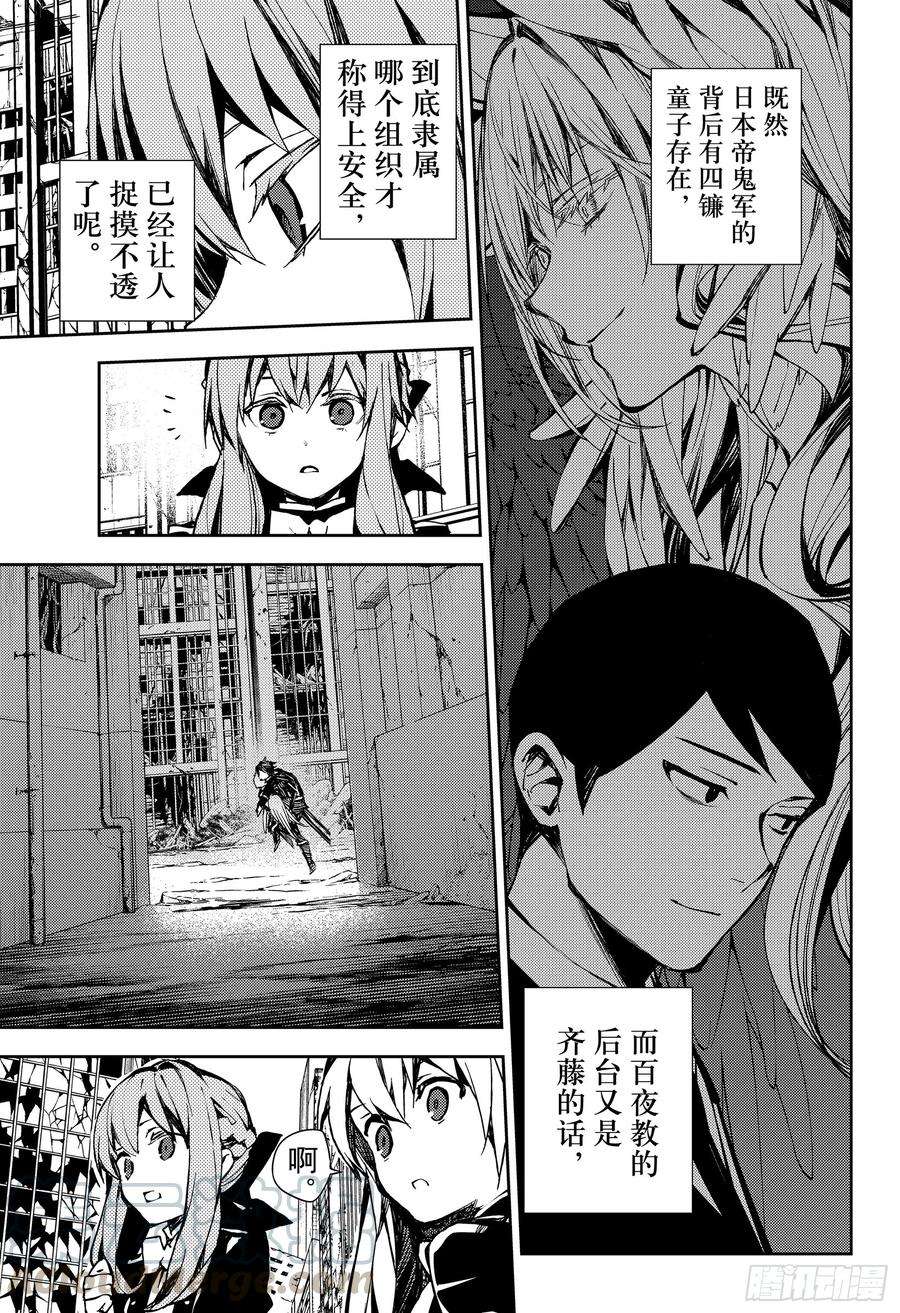 终结的炽天使86话 逃离友方