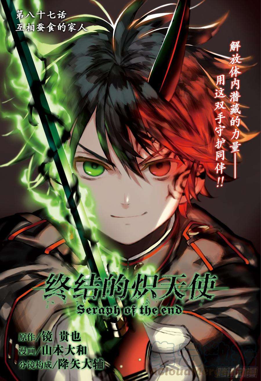 终结的炽天使87话 互相蚕食的家人