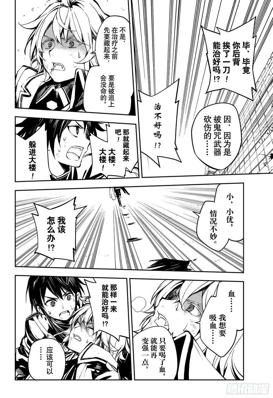 终结的炽天使87话 互相蚕食的家人