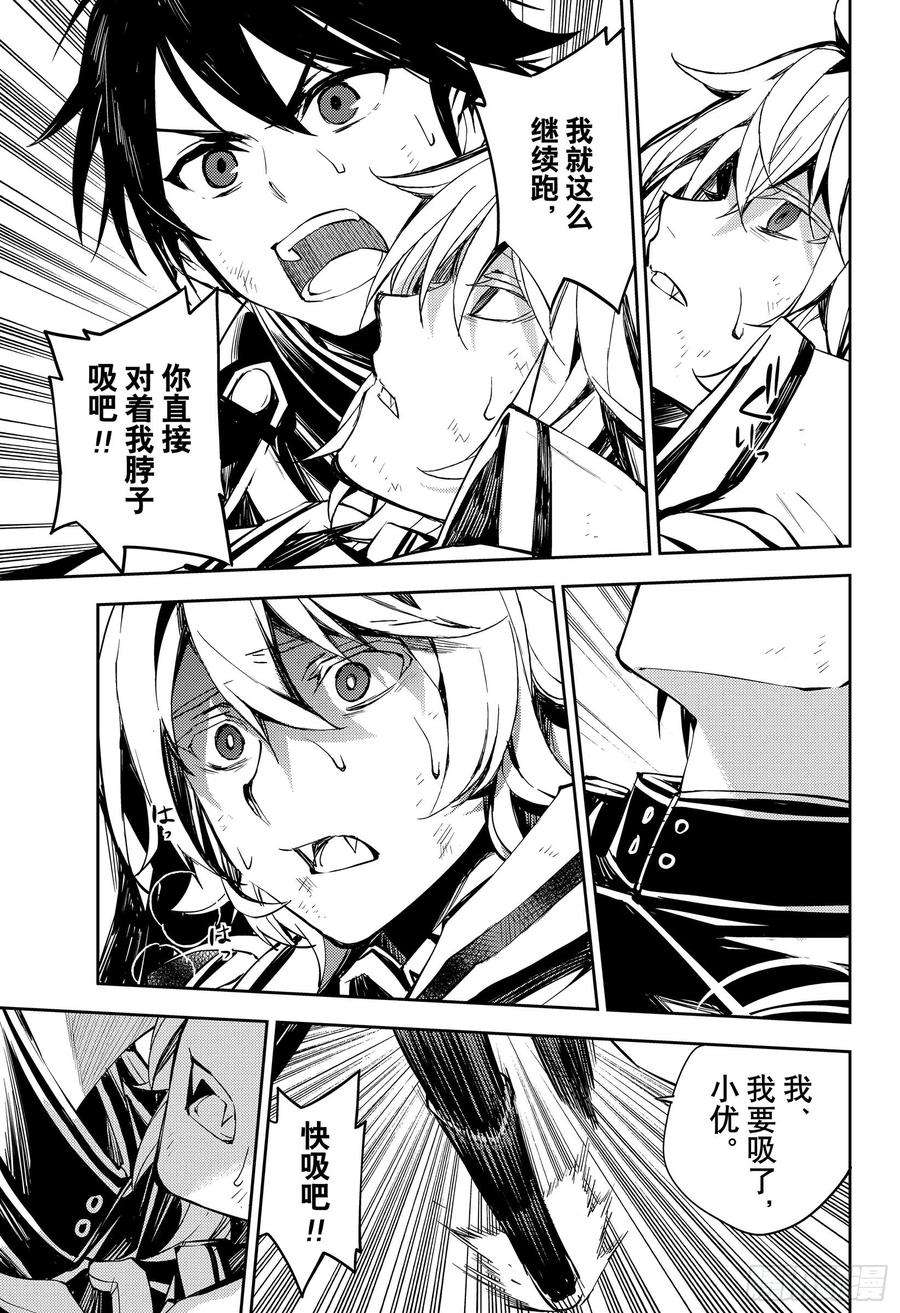 终结的炽天使87话 互相蚕食的家人