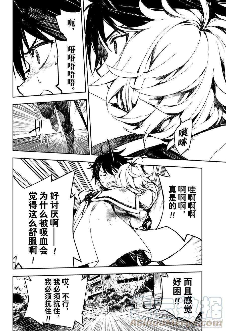 终结的炽天使87话 互相蚕食的家人