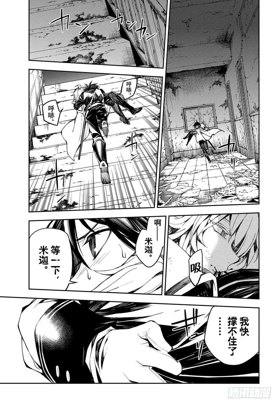 终结的炽天使87话 互相蚕食的家人