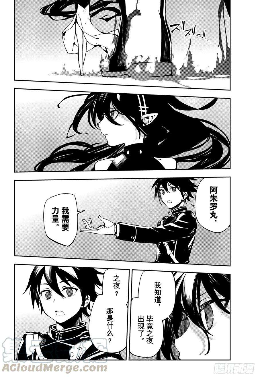 终结的炽天使87话 互相蚕食的家人