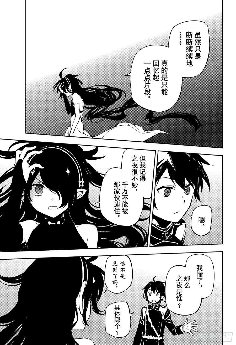 终结的炽天使87话 互相蚕食的家人