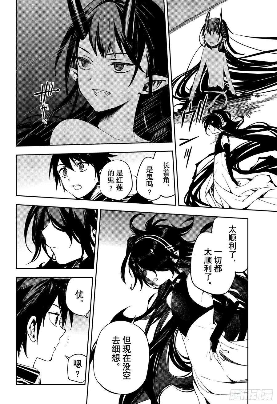 终结的炽天使87话 互相蚕食的家人