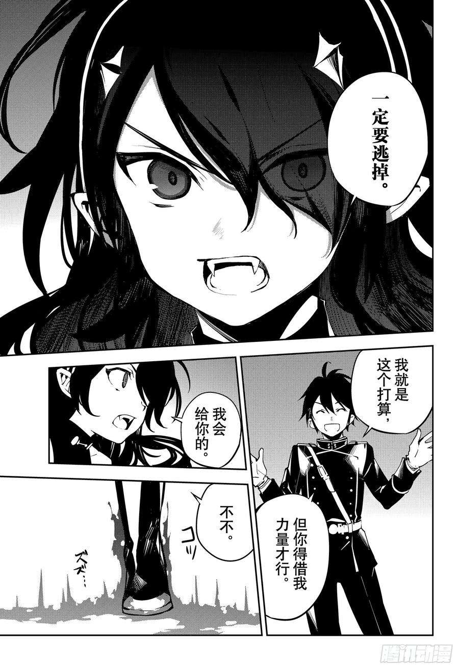 终结的炽天使87话 互相蚕食的家人