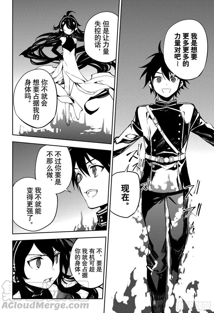 终结的炽天使87话 互相蚕食的家人