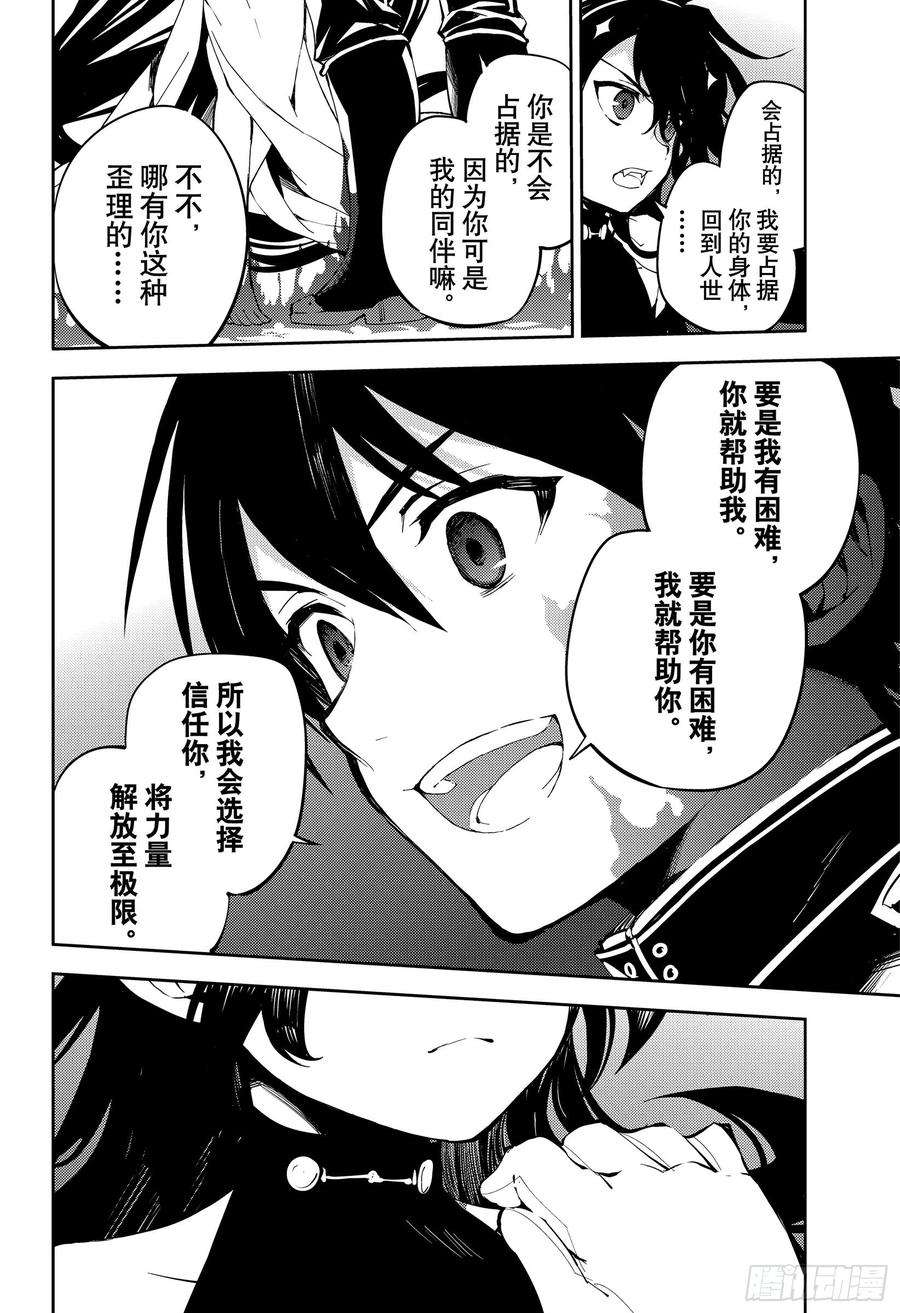 终结的炽天使87话 互相蚕食的家人