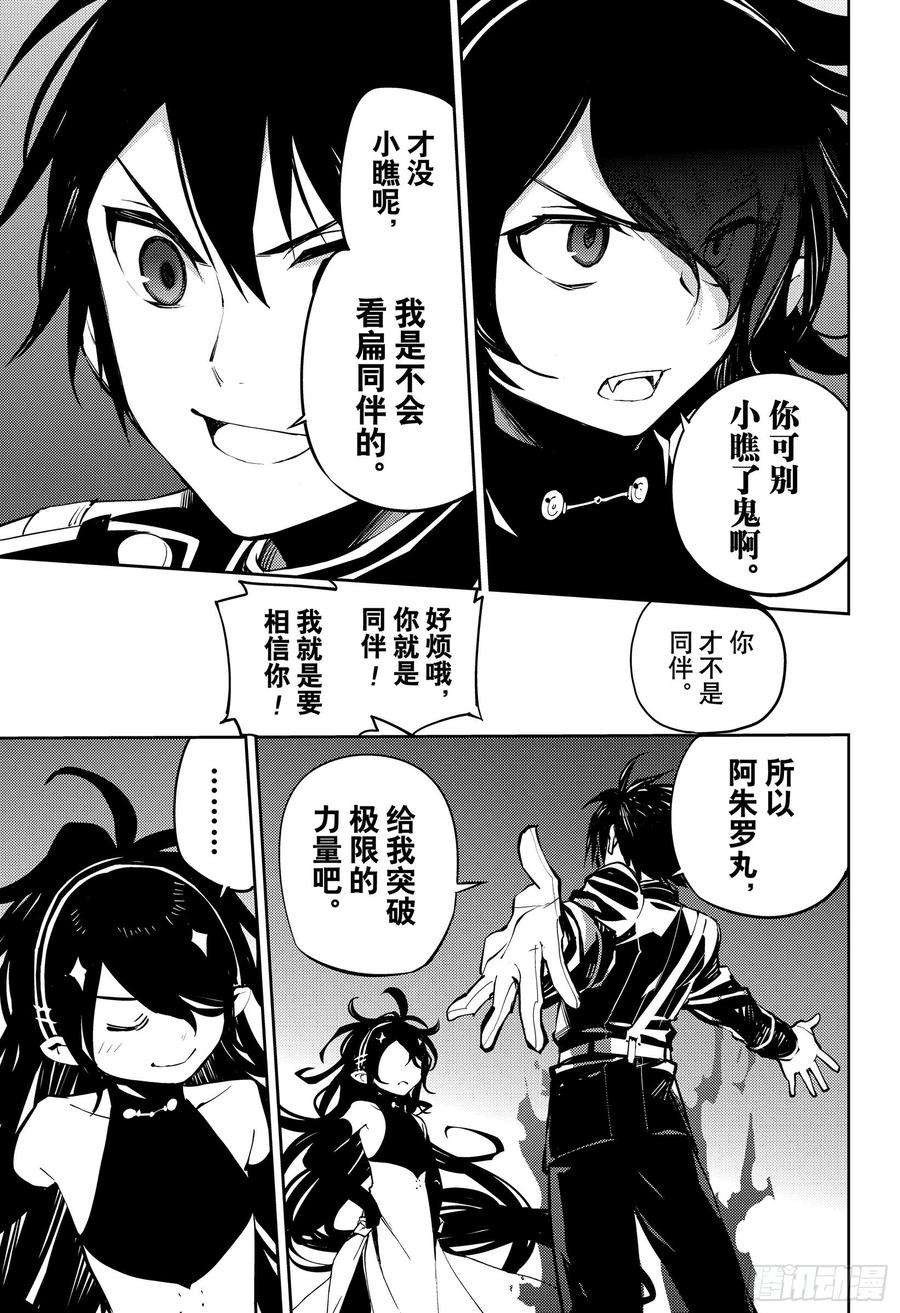 终结的炽天使87话 互相蚕食的家人