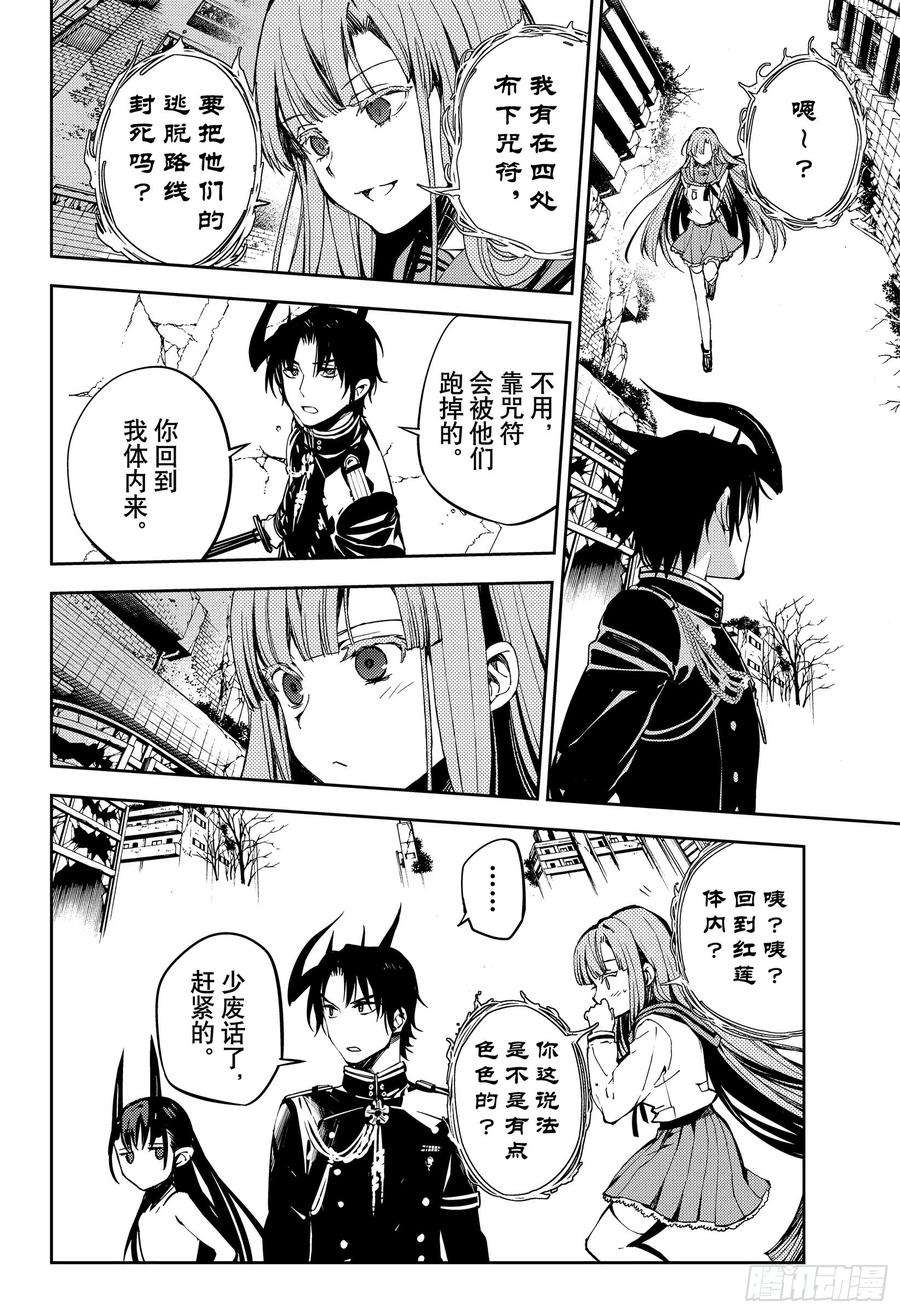 终结的炽天使87话 互相蚕食的家人