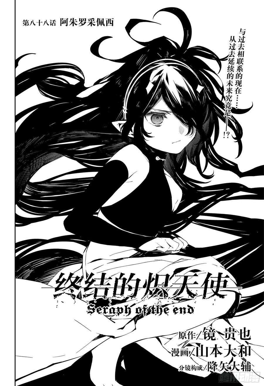 终结的炽天使88话 阿朱罗采佩西