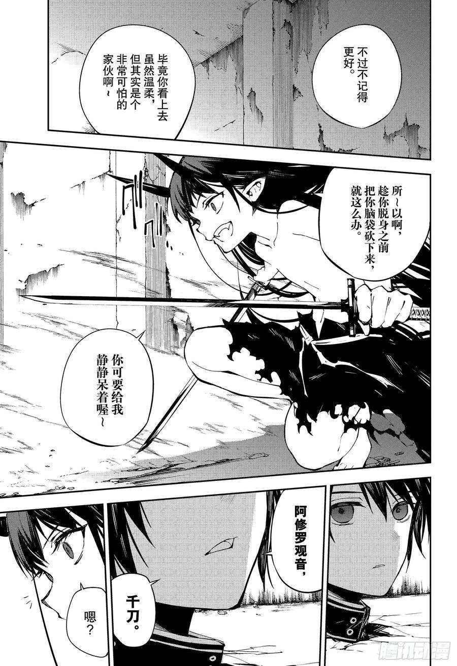 终结的炽天使88话 阿朱罗采佩西