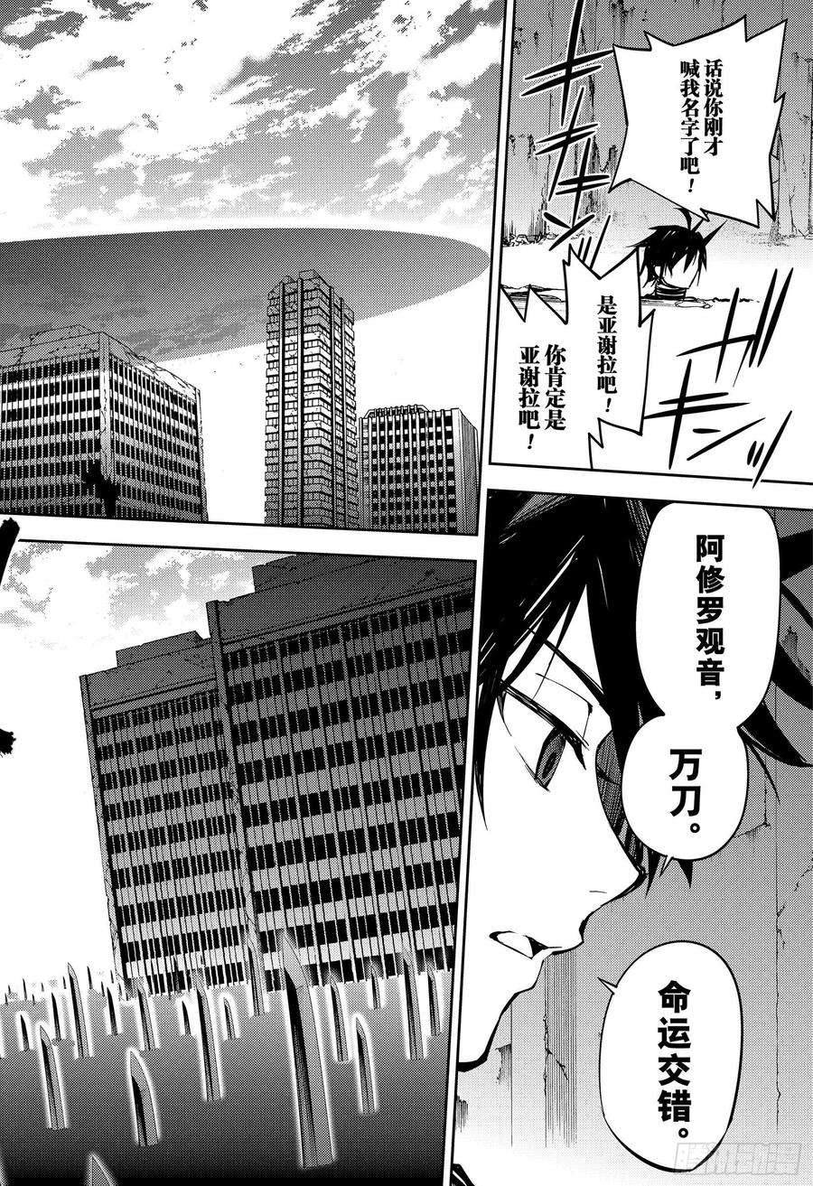 终结的炽天使88话 阿朱罗采佩西