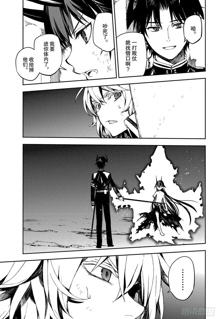 终结的炽天使88话 阿朱罗采佩西