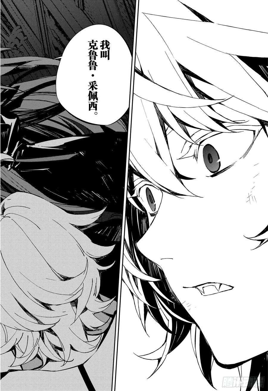 终结的炽天使88话 阿朱罗采佩西