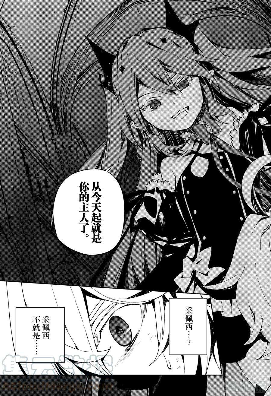 终结的炽天使88话 阿朱罗采佩西