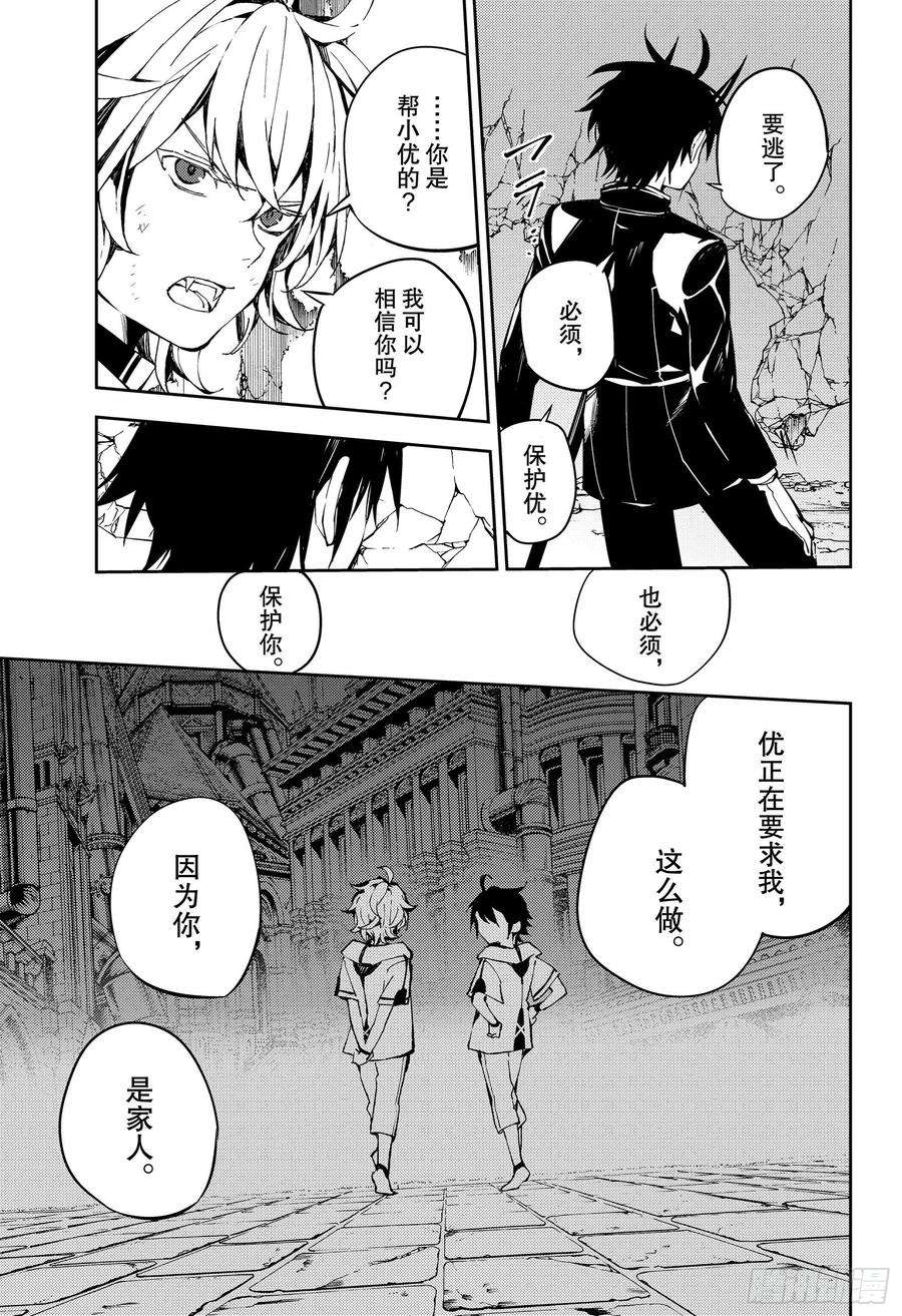 终结的炽天使88话 阿朱罗采佩西