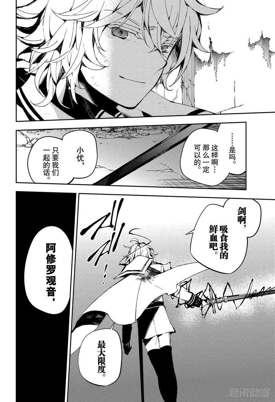 终结的炽天使88话 阿朱罗采佩西