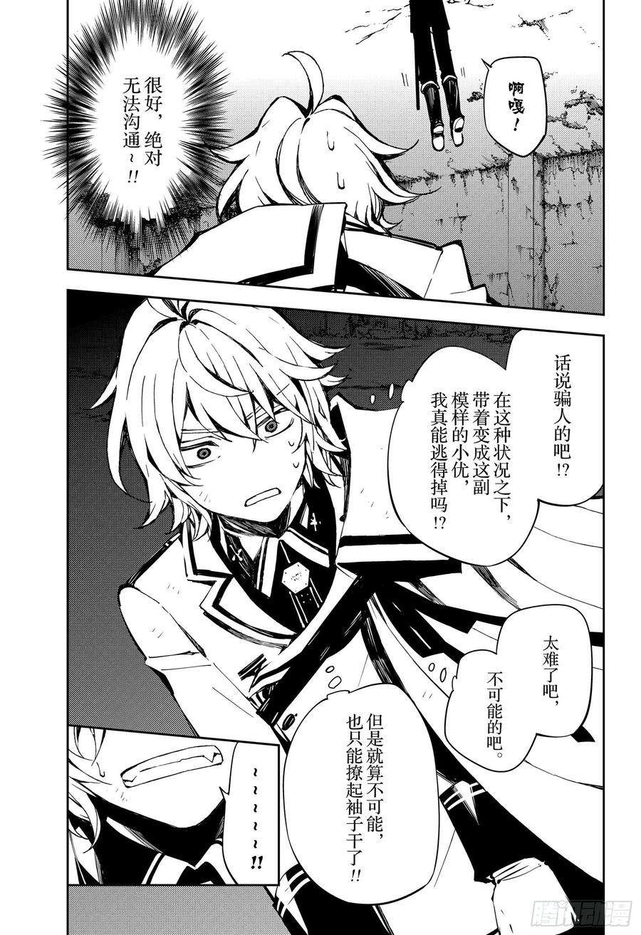 终结的炽天使88话 阿朱罗采佩西