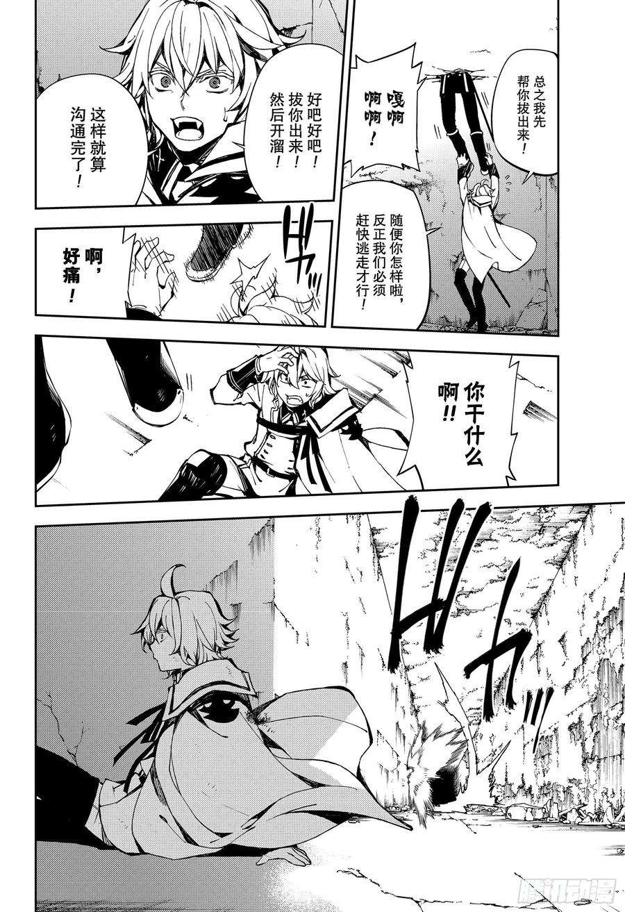 终结的炽天使88话 阿朱罗采佩西