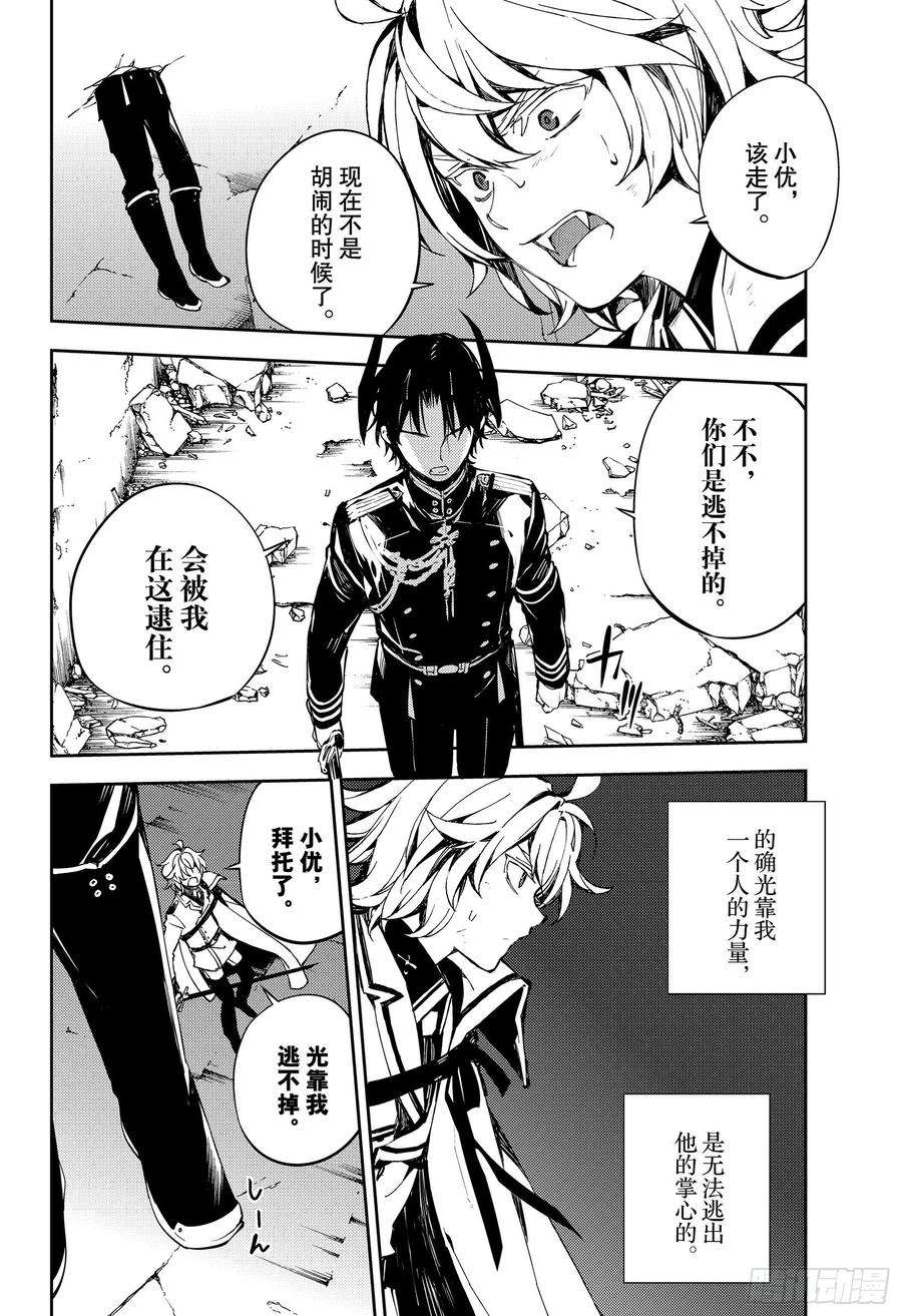 终结的炽天使88话 阿朱罗采佩西