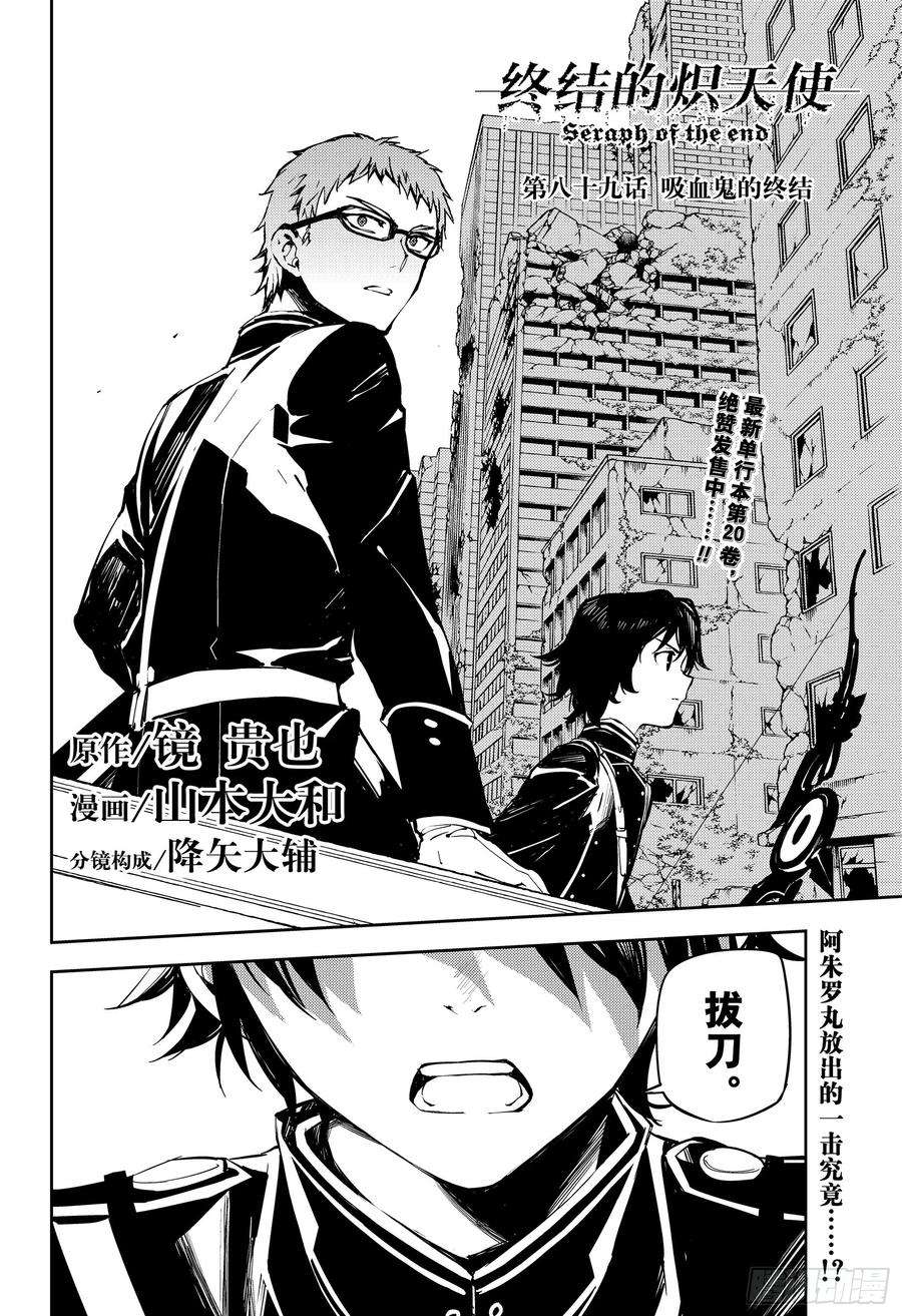 终结的炽天使89话 吸血鬼的终结