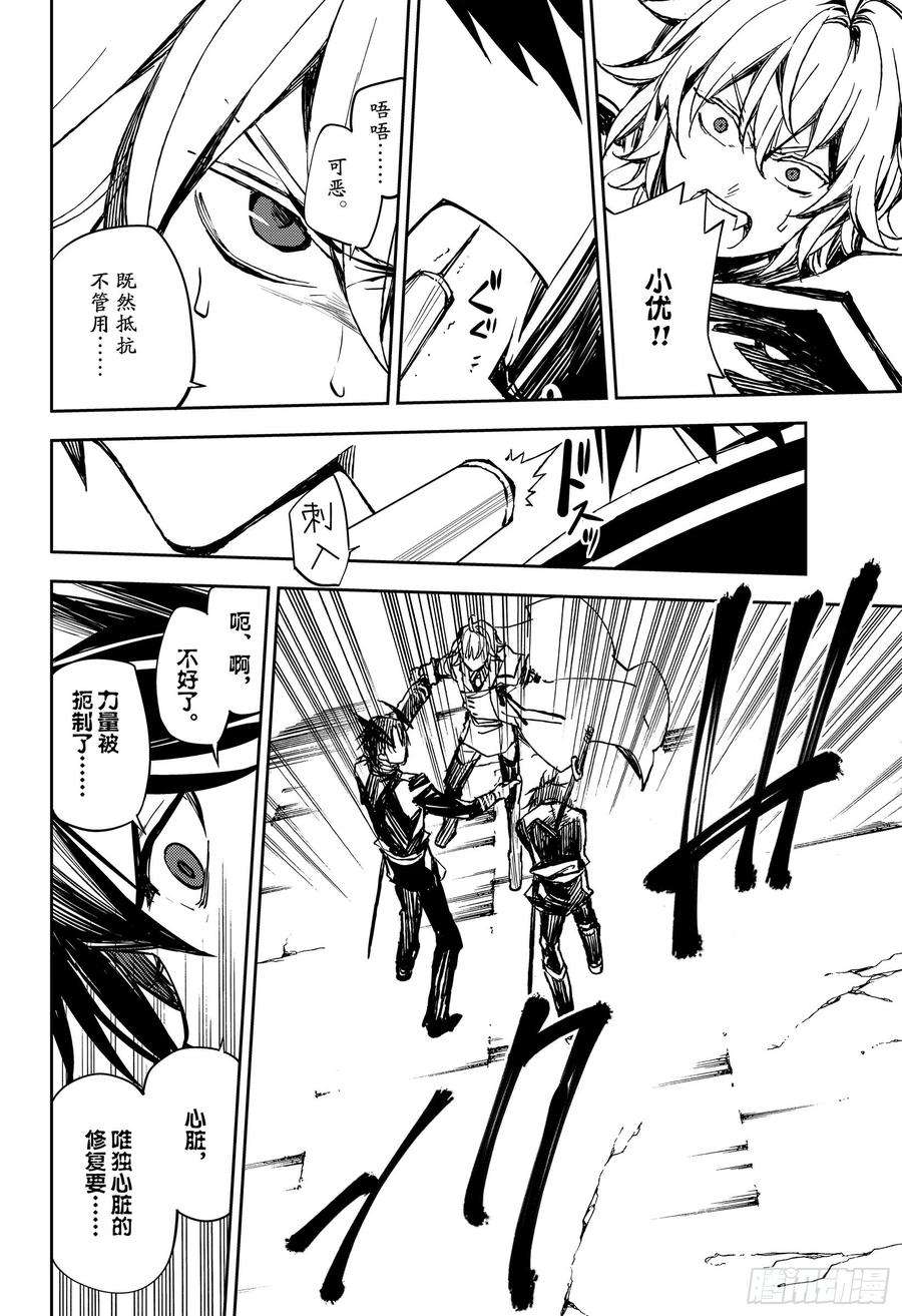 终结的炽天使89话 吸血鬼的终结