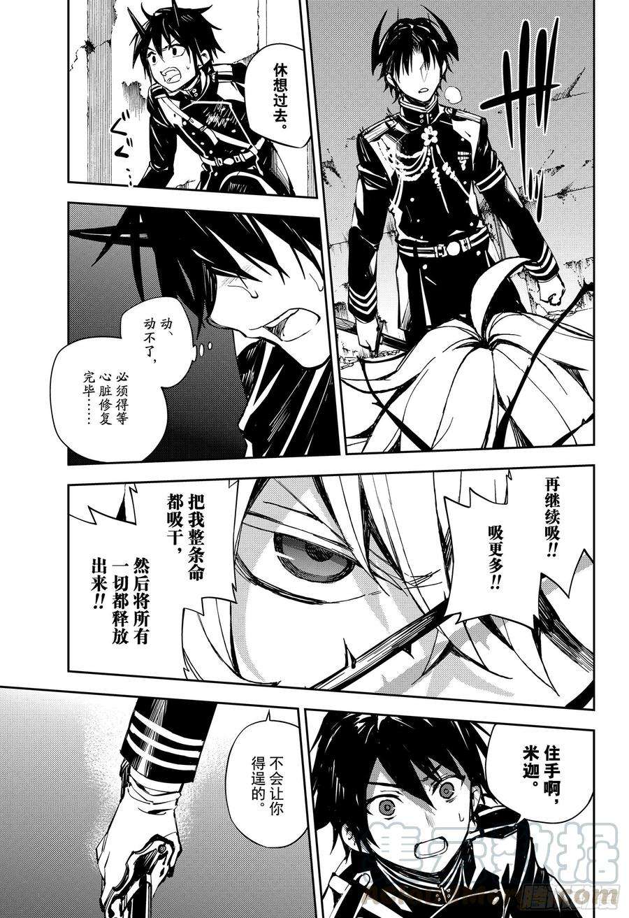 终结的炽天使89话 吸血鬼的终结