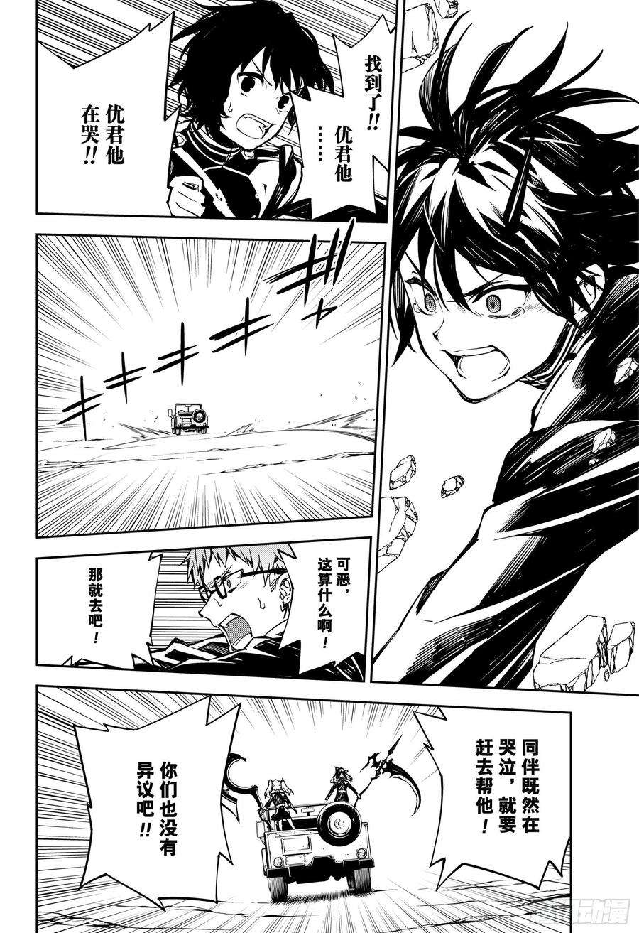 终结的炽天使89话 吸血鬼的终结