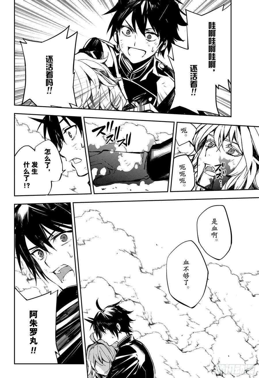 终结的炽天使89话 吸血鬼的终结