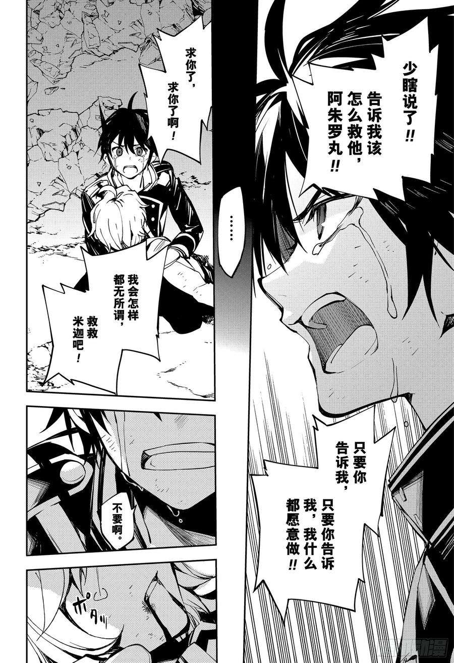 终结的炽天使89话 吸血鬼的终结