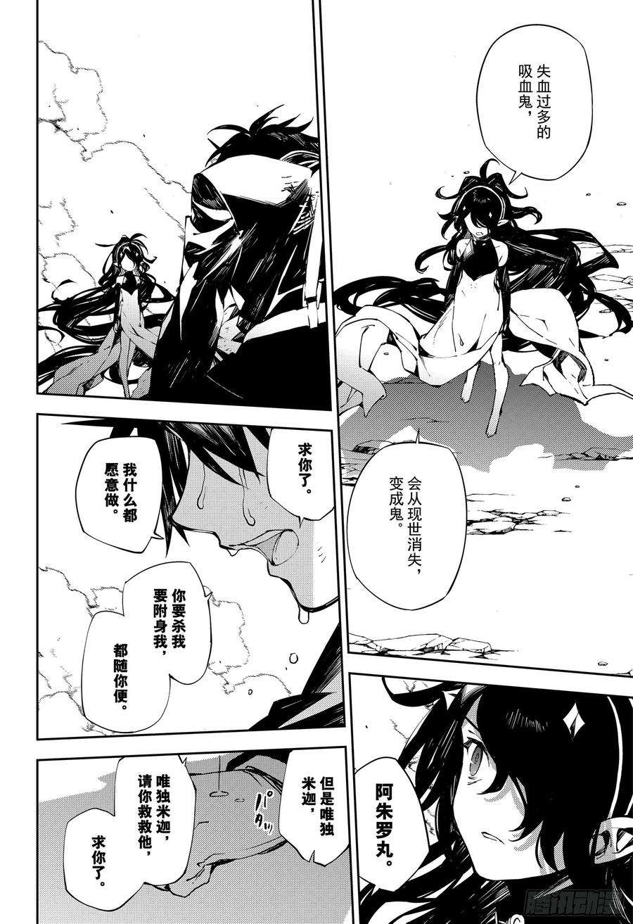 终结的炽天使89话 吸血鬼的终结