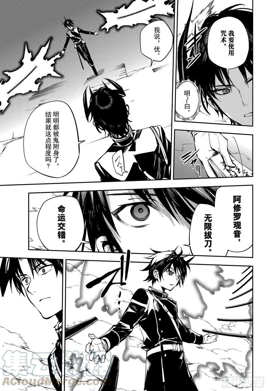 终结的炽天使89话 吸血鬼的终结