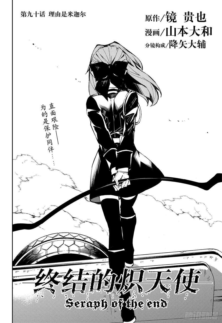 终结的炽天使90话 理由是米迦尔