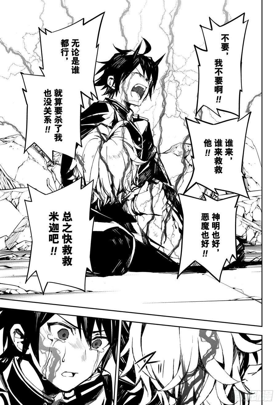 终结的炽天使90话 理由是米迦尔