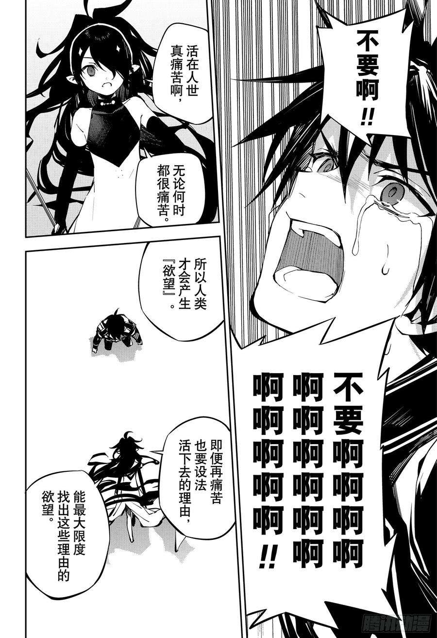 终结的炽天使90话 理由是米迦尔