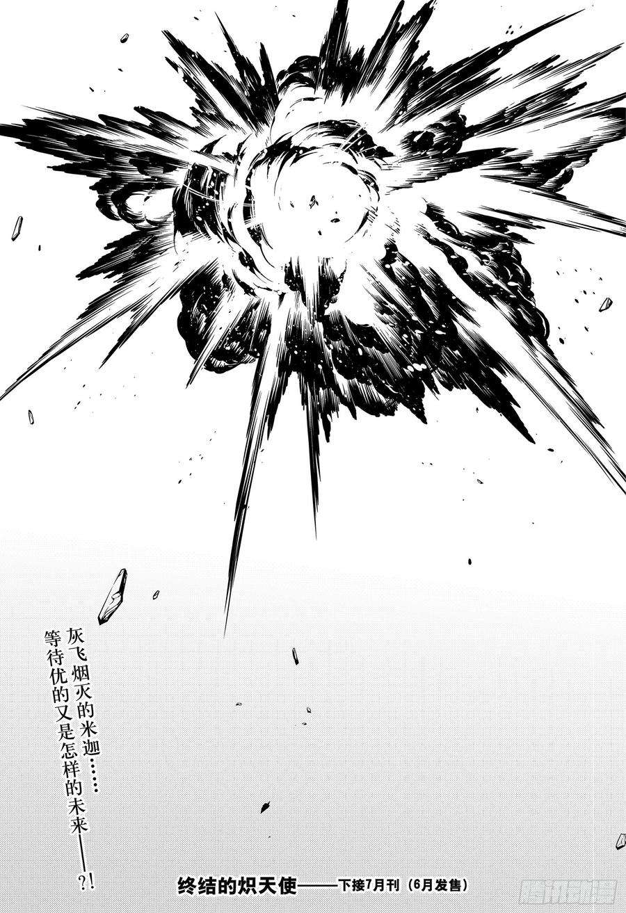 终结的炽天使90话 理由是米迦尔