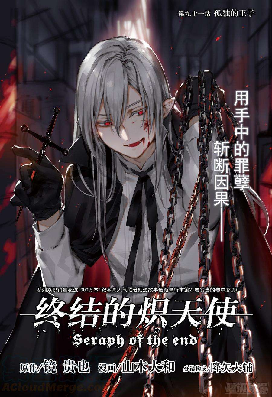 终结的炽天使91话 孤独的王子