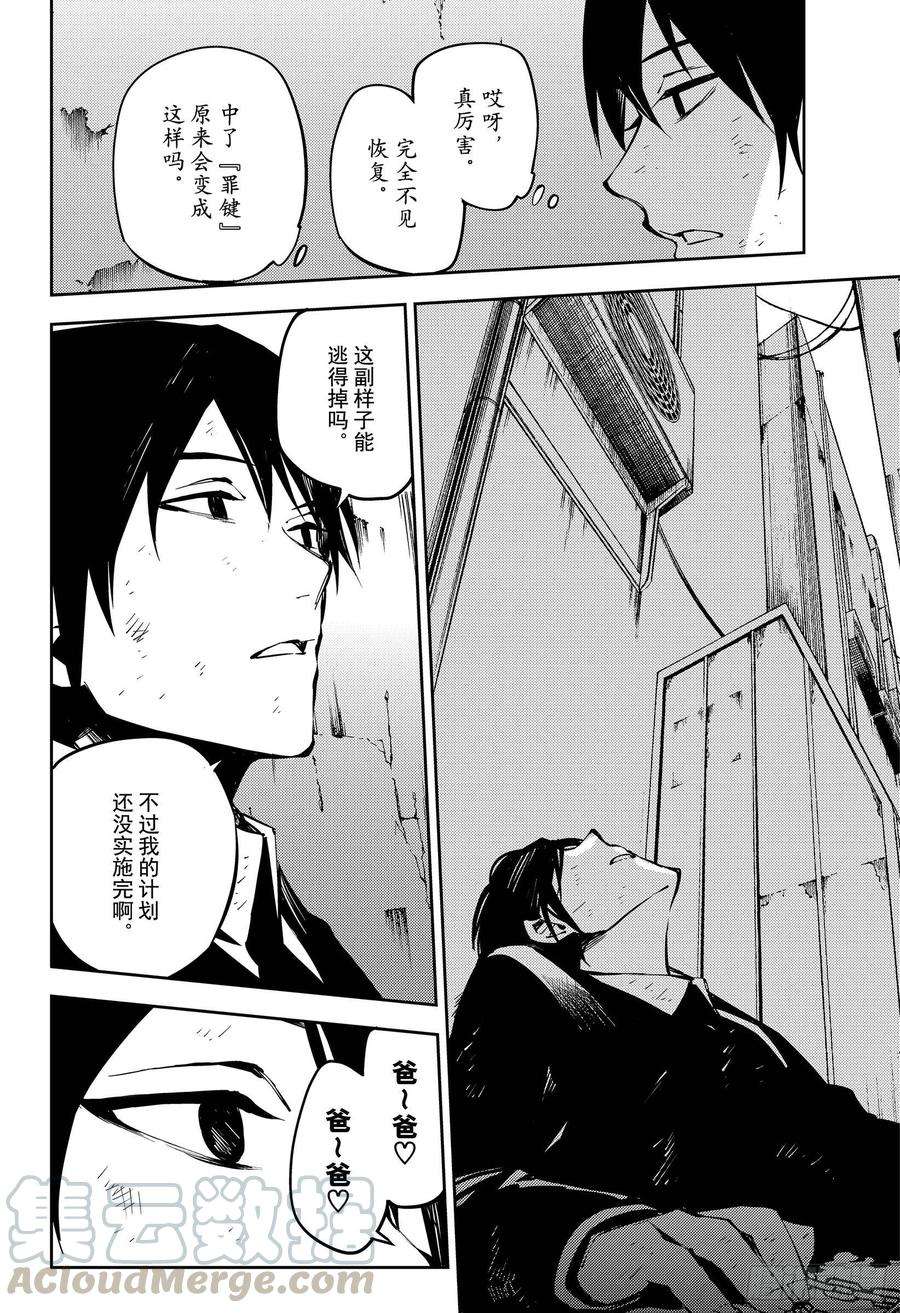 终结的炽天使91话 孤独的王子