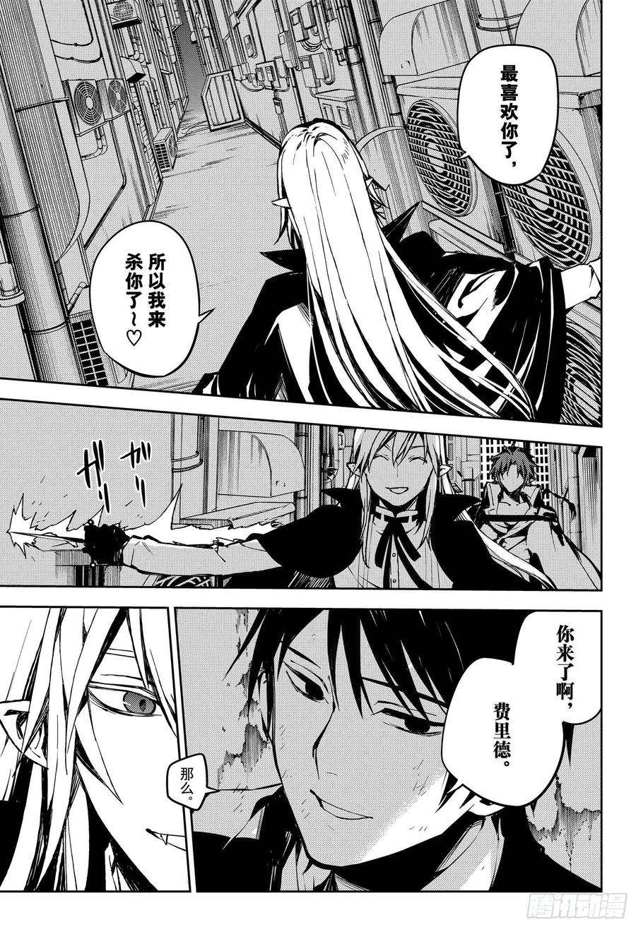 终结的炽天使91话 孤独的王子