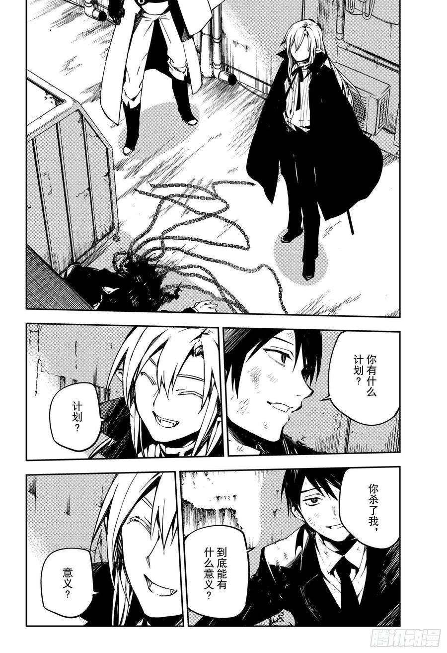 终结的炽天使91话 孤独的王子