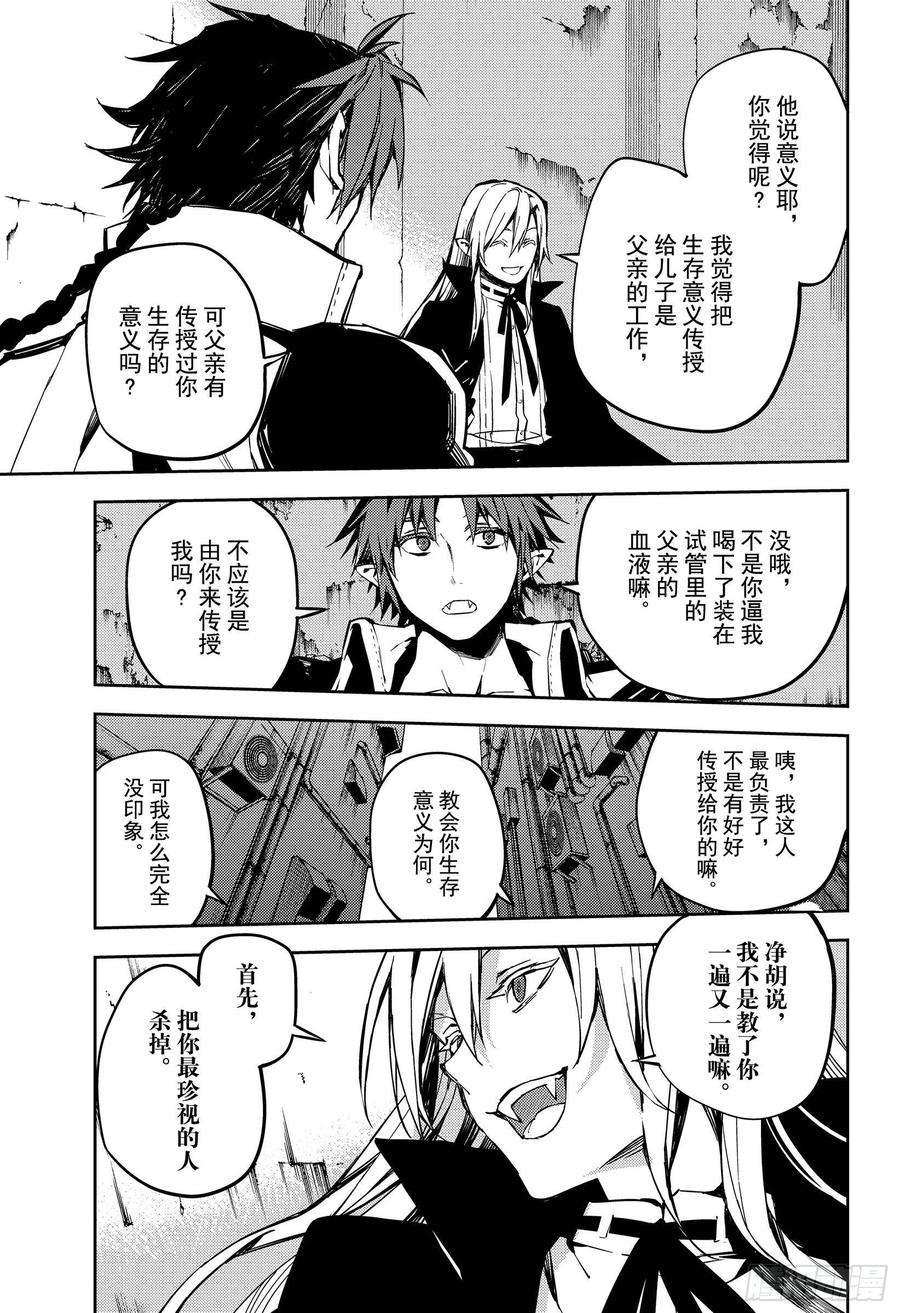 终结的炽天使91话 孤独的王子