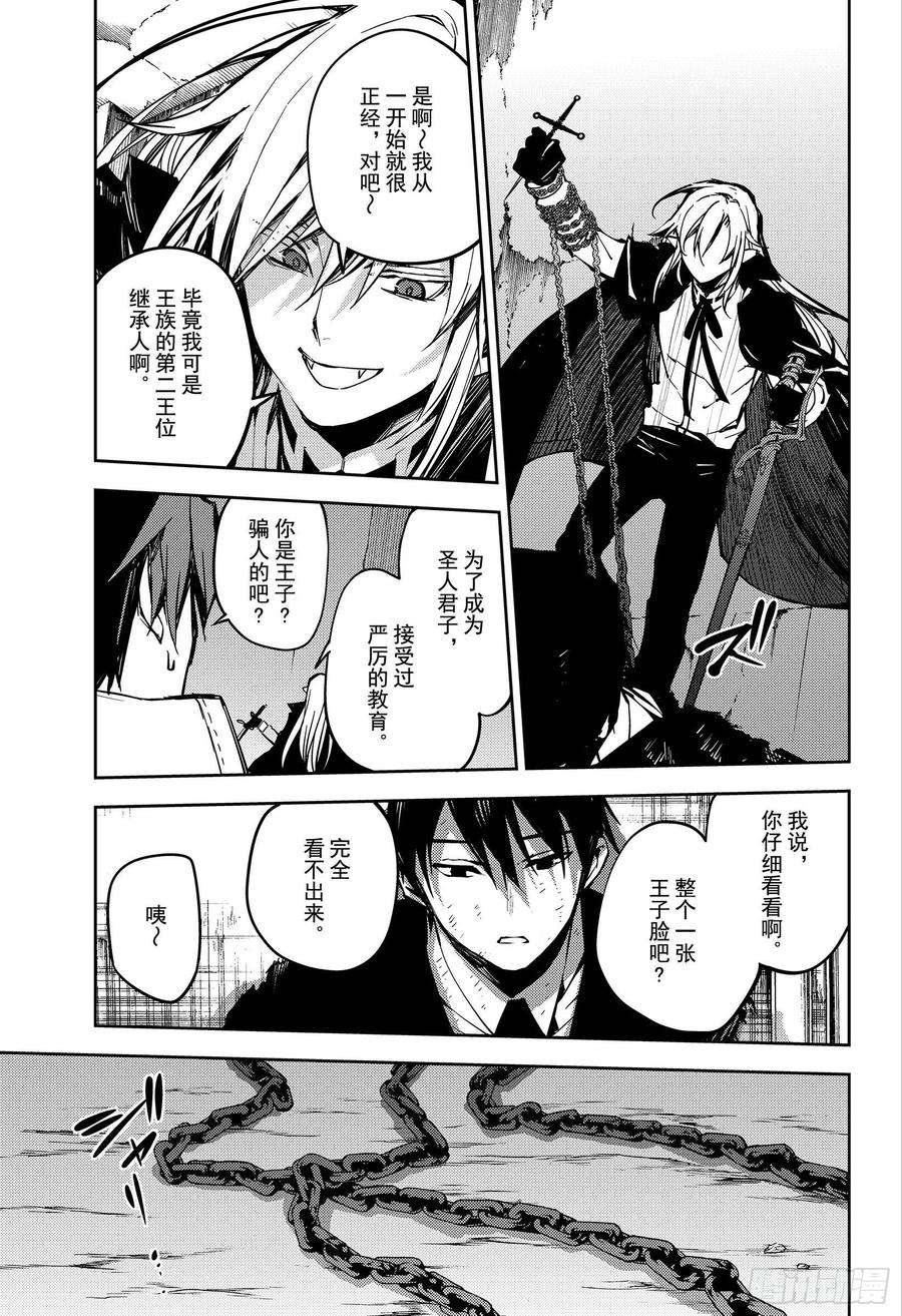 终结的炽天使91话 孤独的王子