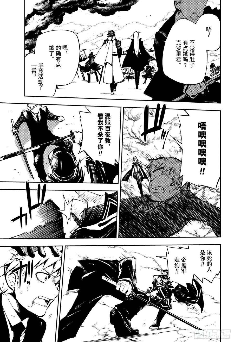 终结的炽天使91话 孤独的王子